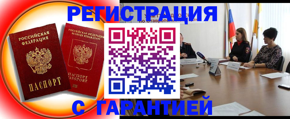 миграционный учет в Зеленокумске