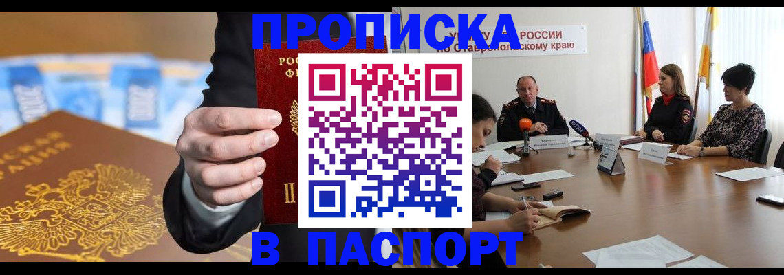 временная регистрация поиск в Зеленокумске