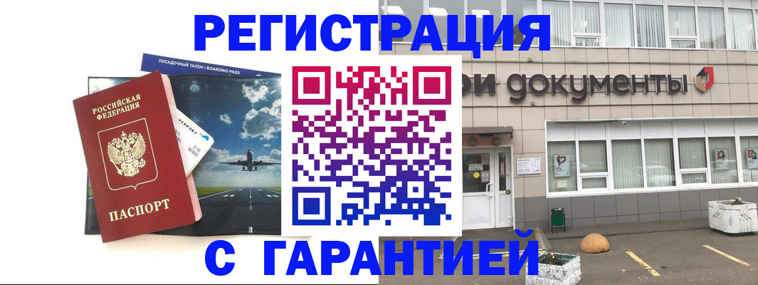 временная регистрация в Зеленокумске