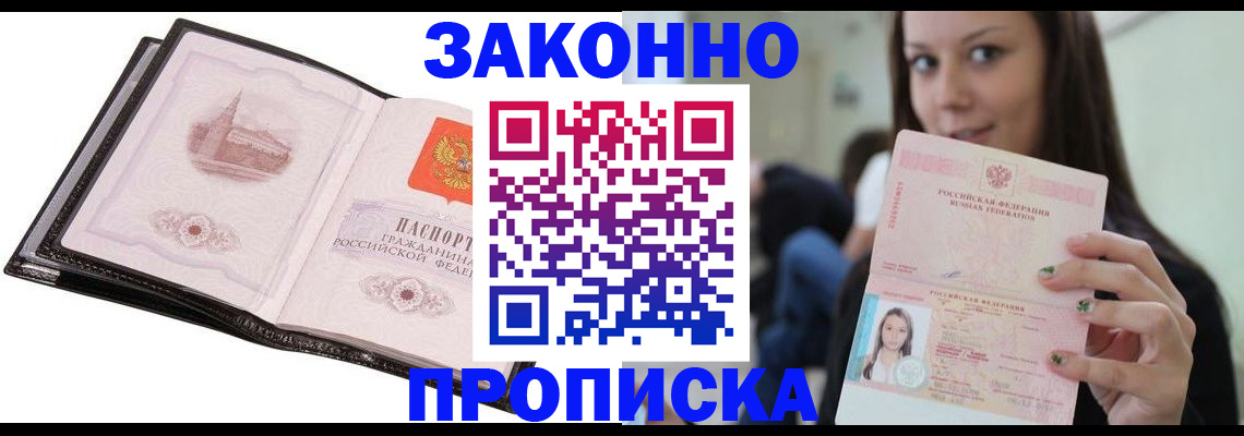 временная регистрация в квартире в Зеленокумске