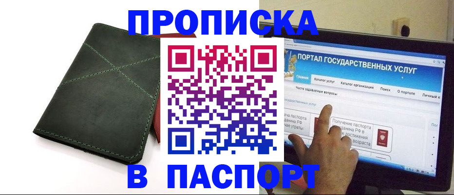 временная регистрация в Зеленокумске